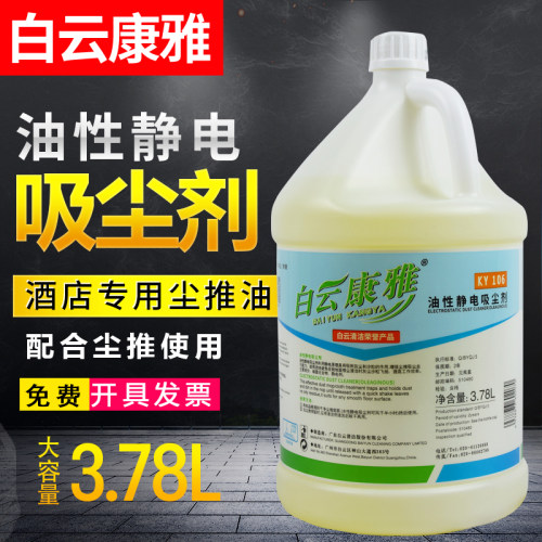 康雅KY106油性静电吸尘埃剂尘推