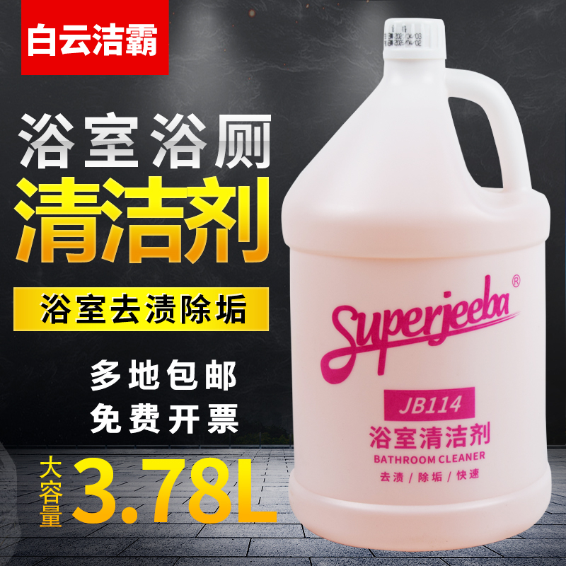 洁霸浴缸玻璃瓷砖水龙头除垢剂