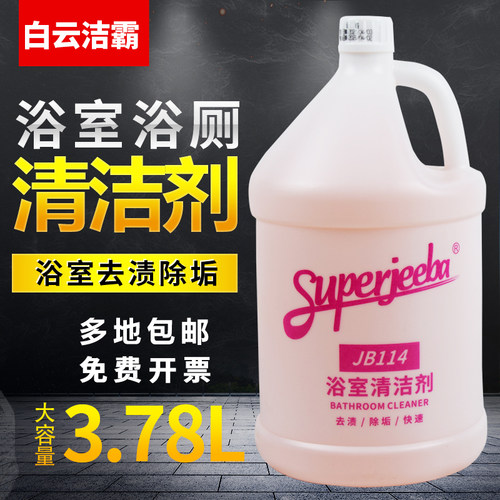 洁霸浴缸玻璃瓷砖水龙头除垢剂