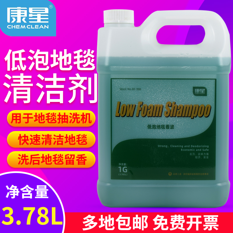 康星低泡地毯香波清洁剂除渍剂