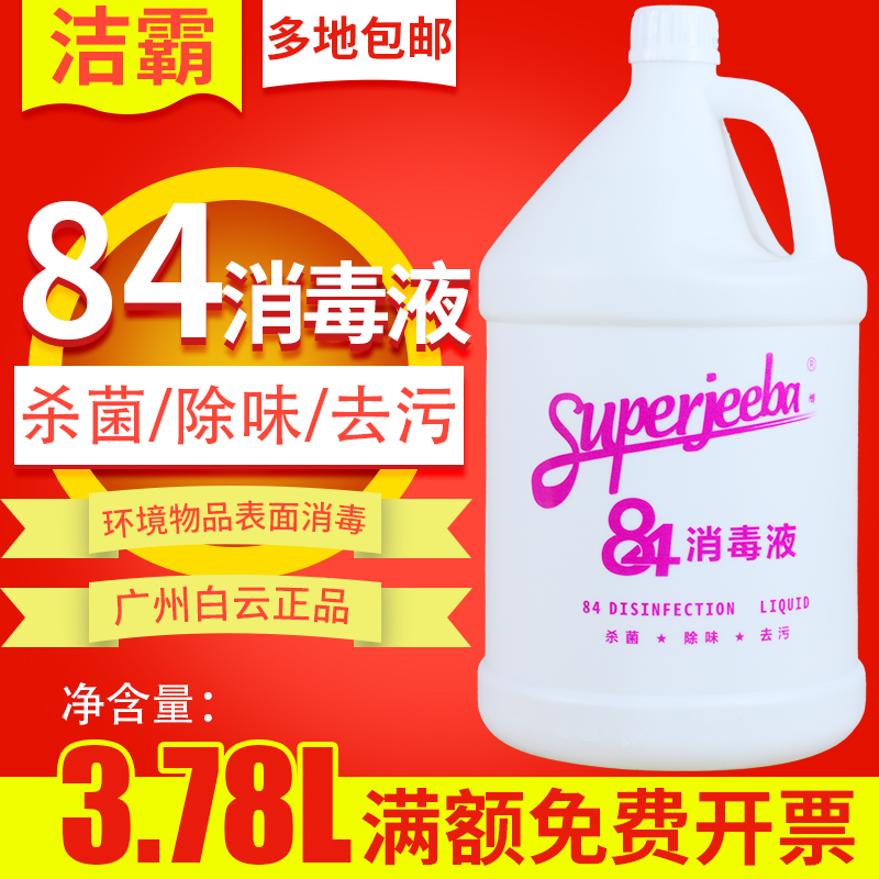 白云洁霸84消毒液除菌液家用