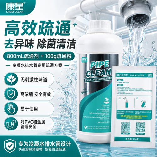 管必洁中央空调排水管冷凝水疏通