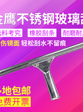 金鹰不锈钢玻璃刮水器美国进口ettore飞鹰家用擦窗器玻璃清洁刮刀