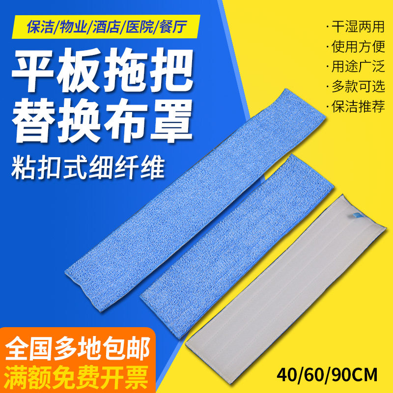 粘扣式平板拖把替换布罩拖把布尘推头替换头条状粘贴式排干湿两用,家庭/个人清洁工具,平板拖把,淘宝优惠券,粉丝福利购,淘宝优惠卷