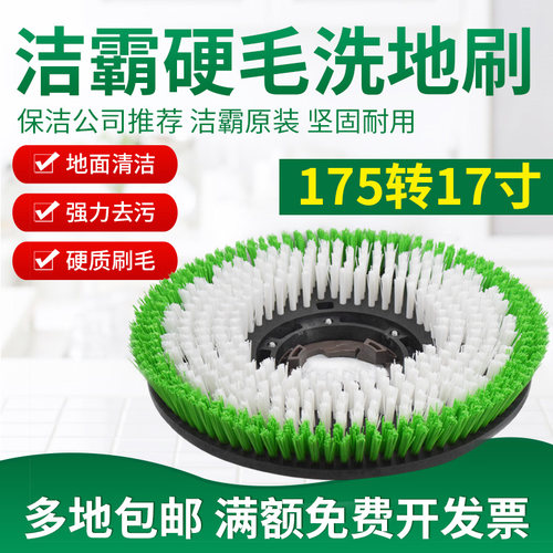 洁霸175洗地刷超宝洗地刷17寸刷地机硬毛刷刷头盘BF522BF526B配件