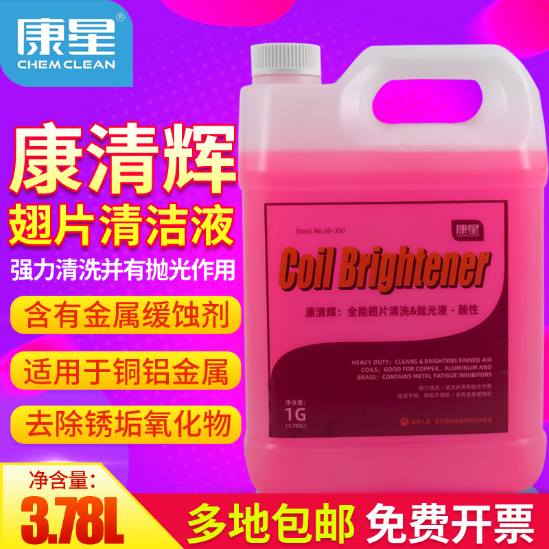 康星全能抛光液酸性铜管清洗剂