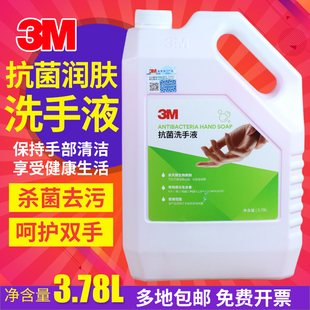 溫和清香型殺菌消毒酒店餐廳家用大桶補(bǔ)充裝 3M抗菌洗手液護(hù)膚保濕