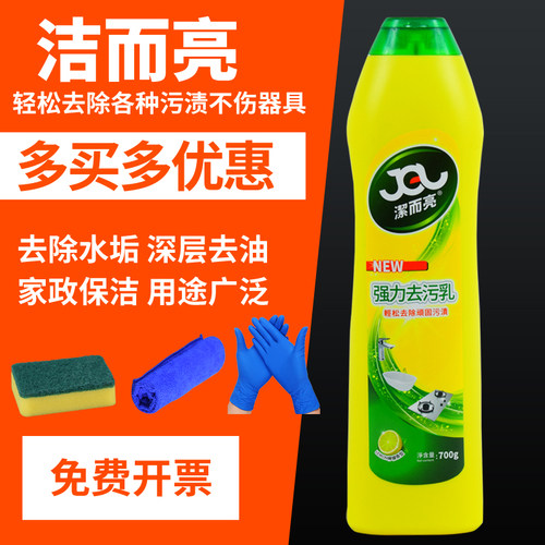 洁而亮厨房陶瓷多功能去污剂