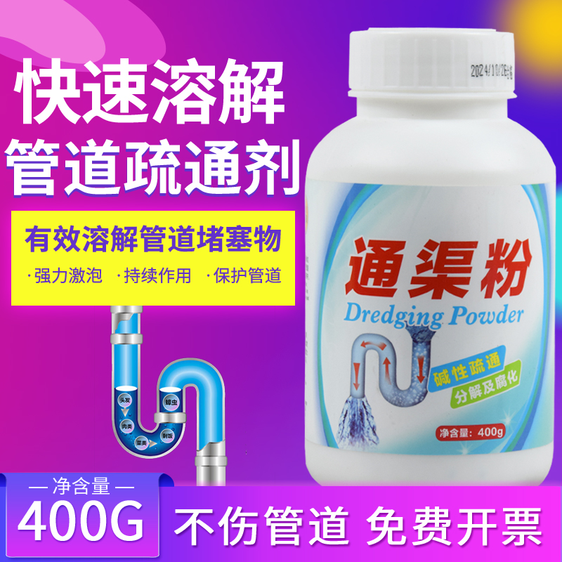 通渠粉下水道疏通剂溶解管道酒店