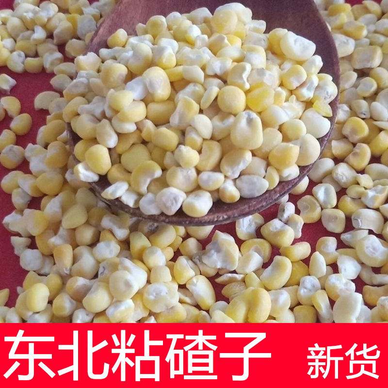 东北粘玉米碴大碴子粥新糯黏苞米糁碎非转基因粗粮芸豆农家特产,粮油调味/速食/干货/烘焙,玉米糁/玉米渣,淘宝优惠券,粉丝福利购,淘宝优惠卷