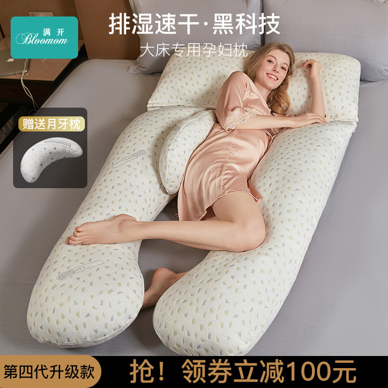 bloomom孕婦側睡枕神器