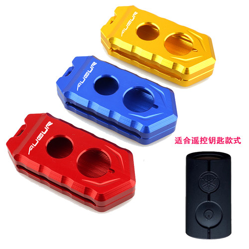适用雅马哈三叉戟 AUGUR155 铝合金改装遥控钥匙保护壳套装饰配件