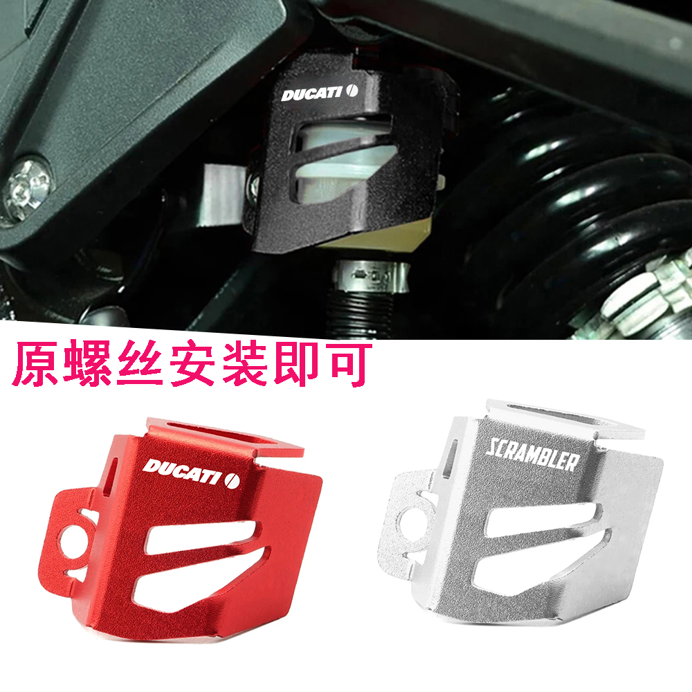 适用杜卡迪自游800 1100 scrambler 攀爬800后刹车油杯油壶保护罩