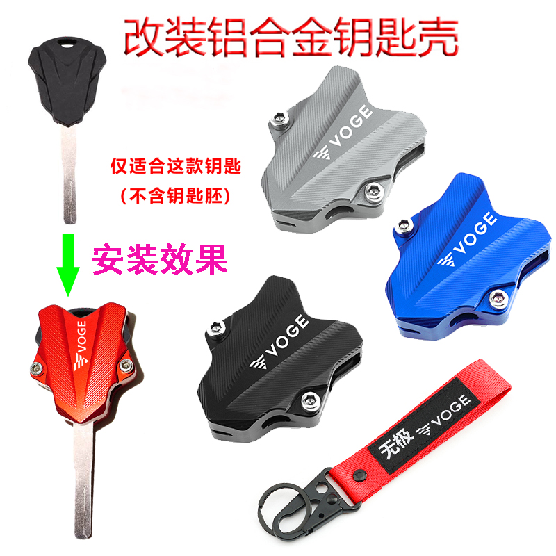 适用无极525R 250RR 300RR 300AC 500AC 650DS改装车钥匙壳盖配件