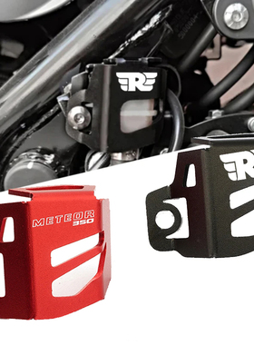 适用于英国皇家恩菲尔德METEOR350 摩托车刹车油杯油壶保护罩配件