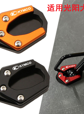 适用光阳大乐150 DOLLAR150改装边撑加大座 侧脚撑加大垫配件