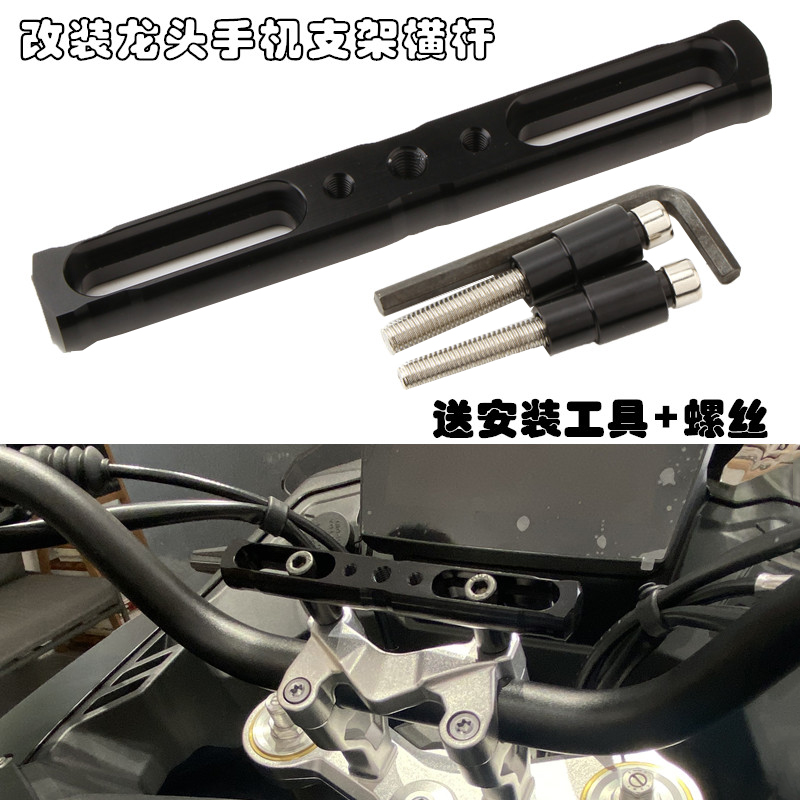 适用无极DS525 DS900X 300/650/500DS改装龙头拓展手机支架平衡杆