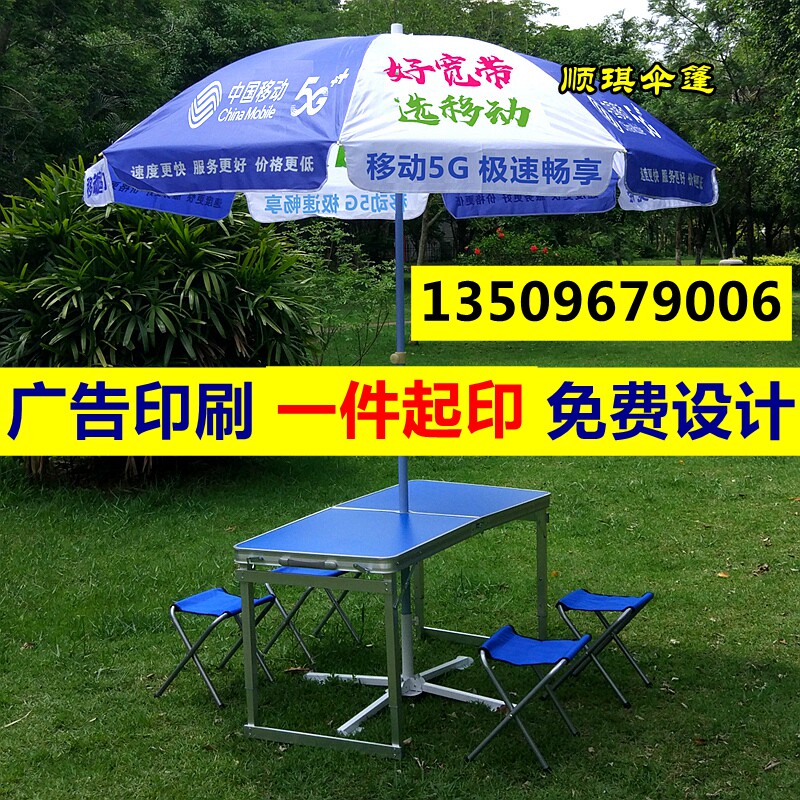中国移动5G宣传伞户外广告太阳伞摆摊大伞折叠促销桌椅带伞遮阳伞