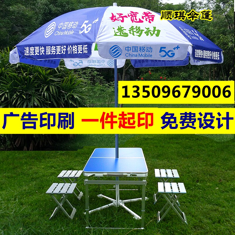 中国移动5G宽带广告伞户外摆摊折叠桌椅带伞展业物料宣传地推大伞