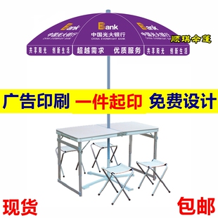定制中国光大银行折叠桌椅带太阳伞证券活动紫色促销摆摊桌椅大伞