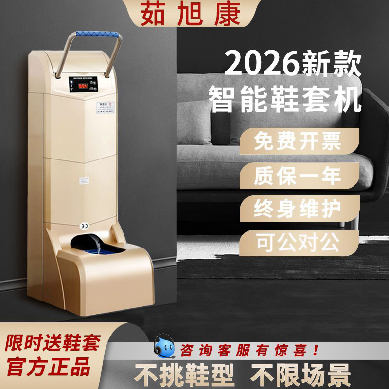 茹旭康家商用鞋套机智能自动鞋膜机器一次性踩脚车间室内2026新款