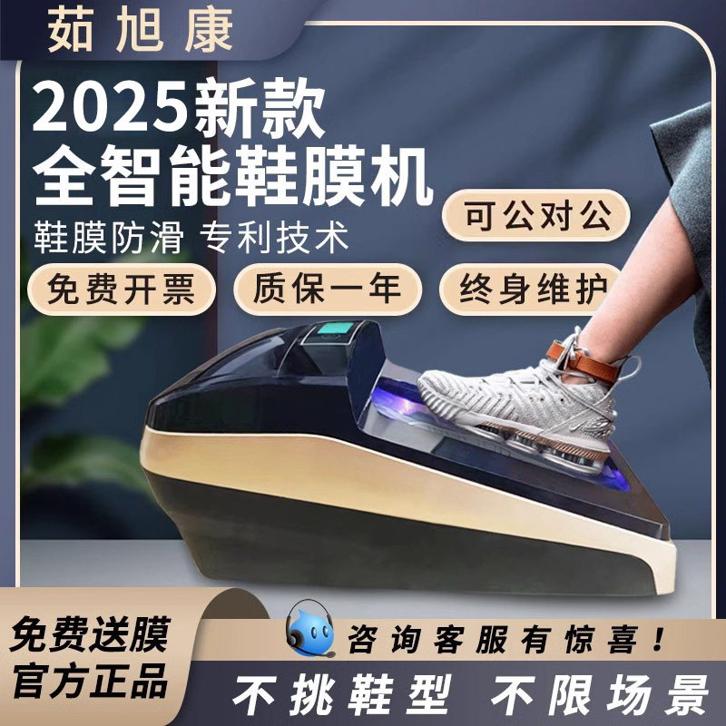 鞋膜机新款全自动智能家用商用高端电动踩脚工厂车间热缩膜鞋套机