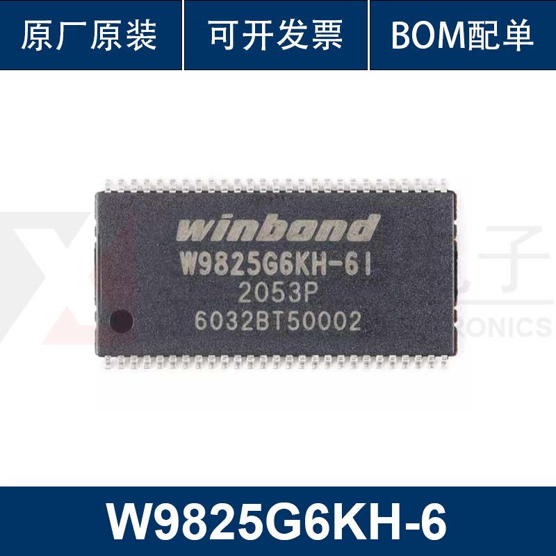 W9825G6KH-6 TSOP(II)-54 256Mbit RAM存储器芯片 华芯荣 配单