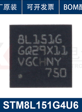 原装正品STM8L151G4U6 UFQFPN-28 16MHz/16KB闪存/8位微控制器MCU