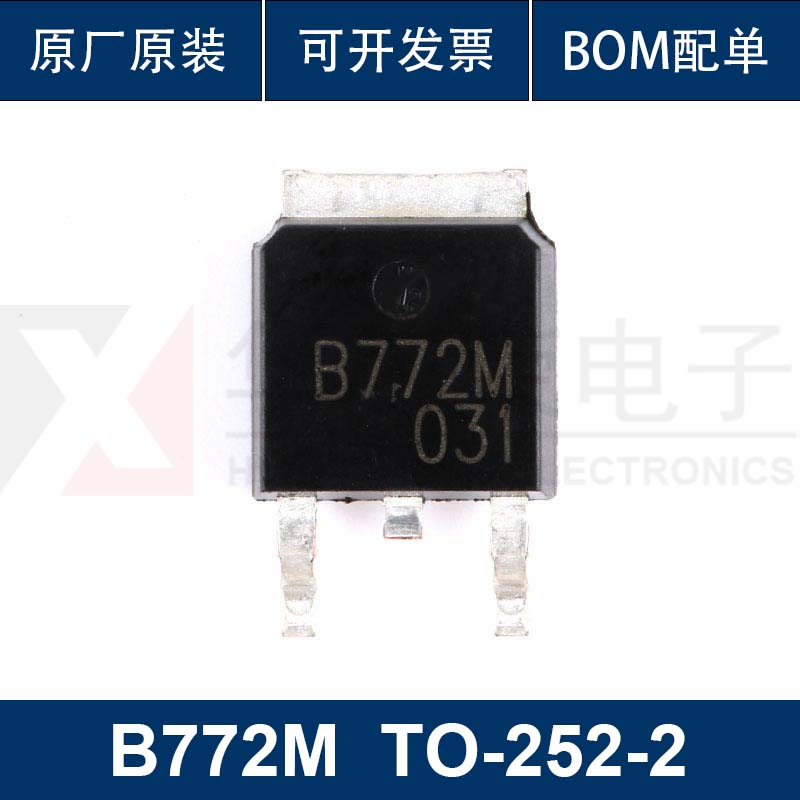 （5个）B772M TO-252-2 PNP晶体管 -30V/3A 贴片三极管
