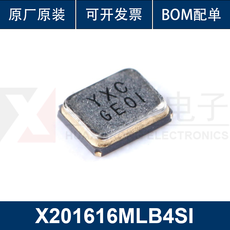 贴片无源晶振/YSX211SL 16MHz 9PF 10PPM X201616MLB4SI/2016_4P