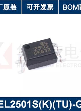 原装正品 贴片 EL2501S(K)(TU)-G SMD-4 光电耦合器芯片