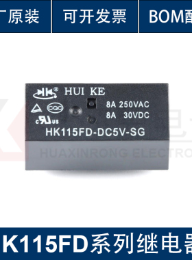全新原装继电器 HK115FD-DC5/12/24V-SG 8脚 两组转换 功率继电器