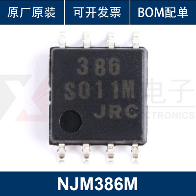 原装正品 贴片 NJM386M SOP-8 0.25W 音频放大器IC芯片 集成电路