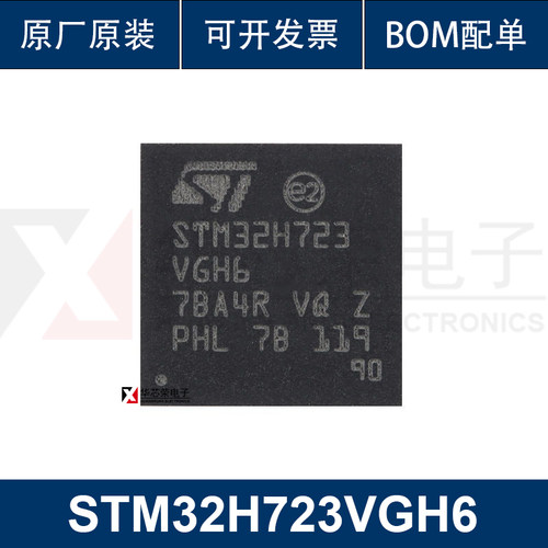 原装 STM32H723VGH6 TFBGA-100 ARM Cortex-M7 32位微控制器-MCU