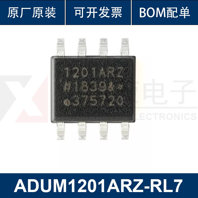 ADUM1201ARZ-RL7 SOP-8 双通道数字隔离器IC芯片全新原装 1201ARZ
