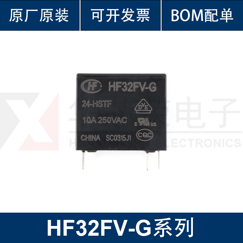 原装 继电器 HF32FV-G/5/12/24-HSTF 5V 12V 24VDC 4脚 一组常开