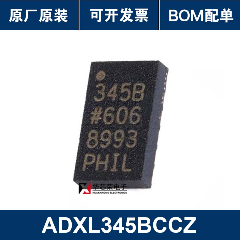 ADXL345BCCZ-RL7 丝印345B VFLGA-14 3轴 数字加速度计 全新原装