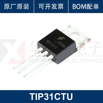 TIP31CTU TO-220 NPN晶体管 100V 3A 直插三极管