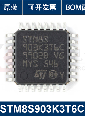 原装正品 STM8S903K3T6C LQFP-32 16MHz/8KB闪存/8位微控制器-MCU