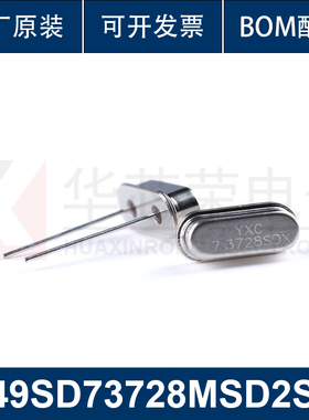 直插无源晶振/HC-49US 7.3728MHz ±20ppm 20PF X49SD73728MSD2SC