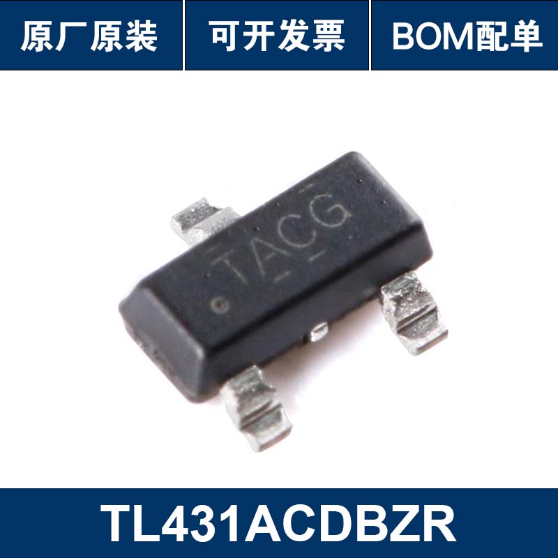 TL431ACDBZR SOT-23-3 可调精密并联稳压器芯片 原装正品 华芯荣