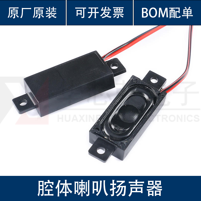1635 8欧/2W 腔体喇叭 2840 4欧2W腔体喇叭 扬声器 小喇叭