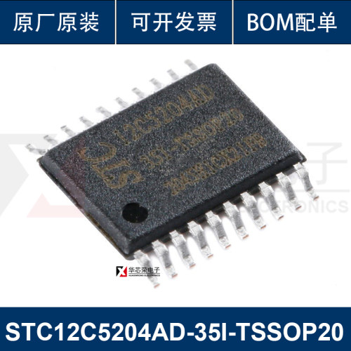 原装STC12C5204AD-35I-TSSOP20 增强型1T 8051单片机 微控制器MCU