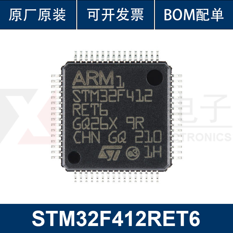原装正品STM32F412RET6 LQFP-64 ARM Cortex-M4 32位微控制器-MCU