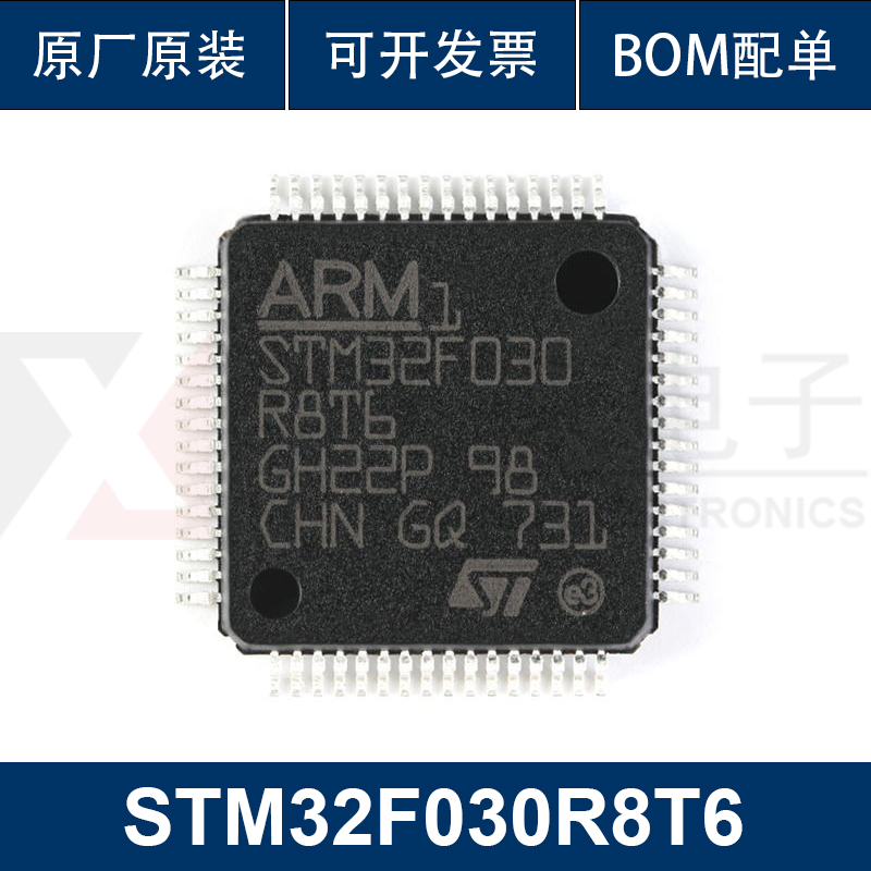 原装正品 STM32F030R8T6 LQFP-64 ARM Cortex-M0 32位微控制器MCU