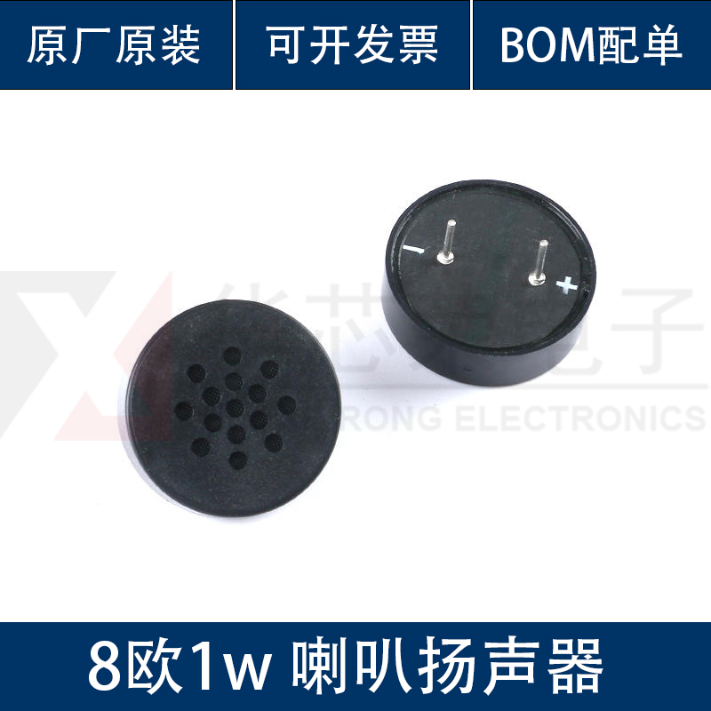 圆形喇叭2308/8欧1W/喇叭 扬声器 小喇叭