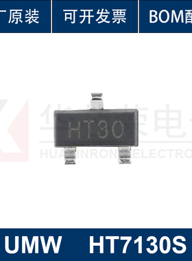 全新原装 UMW HT7130S SOT-23 100mA 低压差线性稳压器LDO芯片