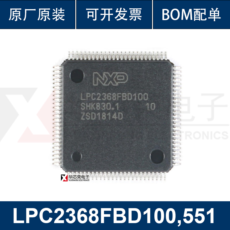 原装正品 LPC2368FBD100,551 LQFP-100 ARM7 16/32位微控制器-MCU