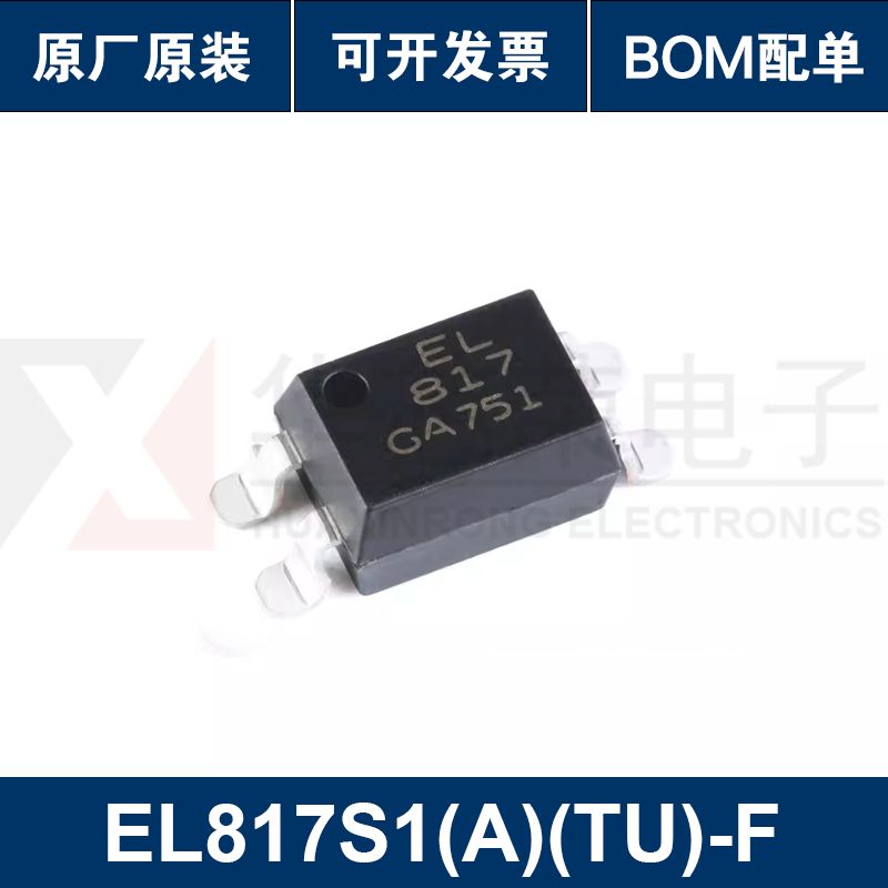 原装正品 贴片光耦 EL817S1(A)(B)(C)(D)(TU)-F SMD 兼容PC817