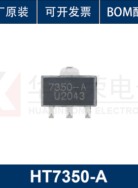 全新原装 UMW HT7350-A SOT-89 5V/0.25A低压差线性稳压器LDO芯片